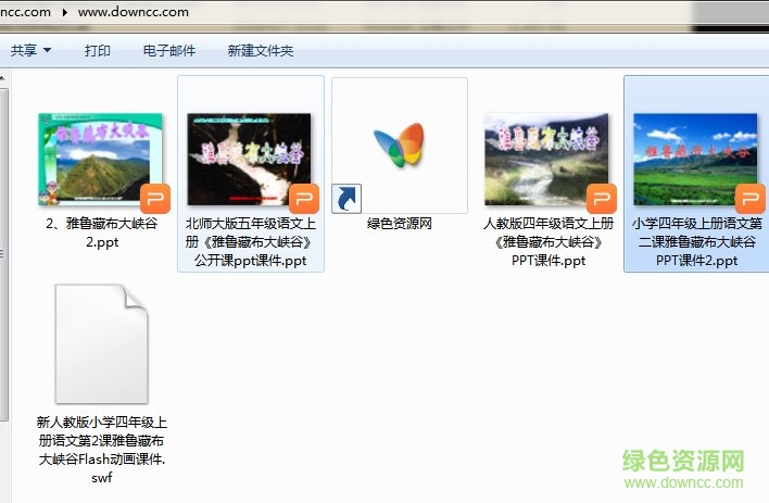 雅鲁藏布大峡谷课文ppt 免费版1