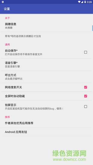 闪念todo免费版 v1.27 安卓捐赠版1
