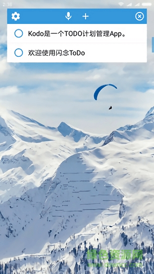 闪念todo免费版 v1.27 安卓捐赠版3