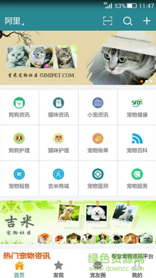 吉米宠物医院 v1.0.5 安卓版0