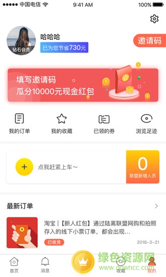 互利联盟 v1.1.5 安卓版0