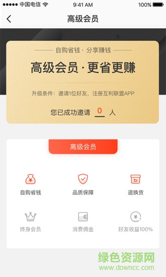 互利联盟 v1.1.5 安卓版1