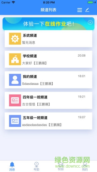 江西版翼校通 v4.0.240 安卓版0