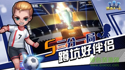 热血十一人九游客户端 v7.0.0 安卓版3