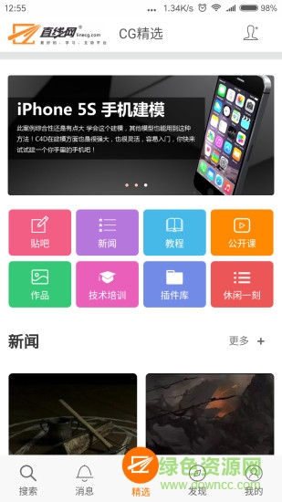 直线网 v1.0.2 安卓版1