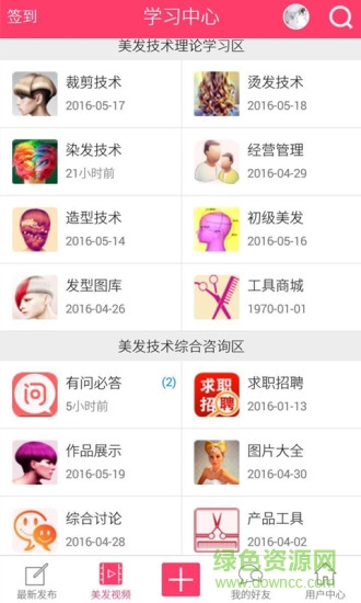 美发技术软件 v3.1.0 安卓版1