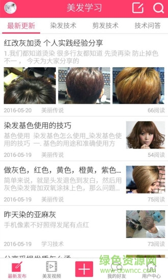 美发技术软件 v3.1.0 安卓版2