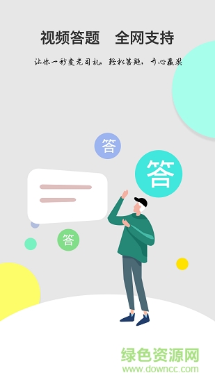 答题宝典app v1.0 安卓版1