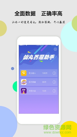 答题宝典app v1.0 安卓版2