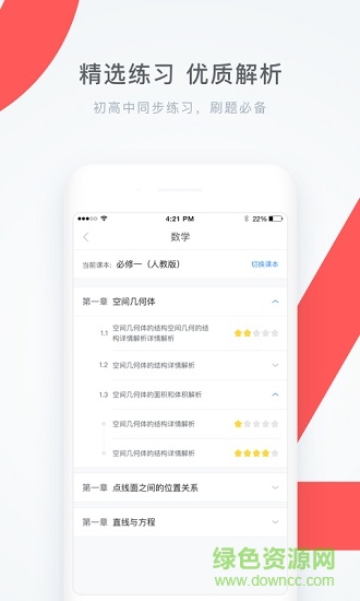 学霸题库手机软件(学霸君) v5.7.6 安卓版1