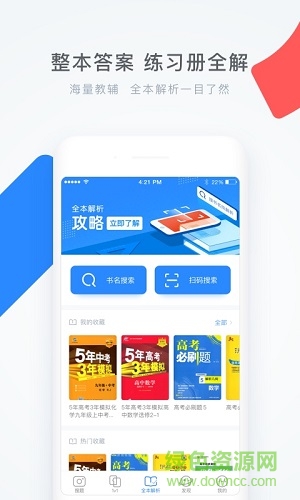 学霸题库手机软件(学霸君) v5.7.6 安卓版0