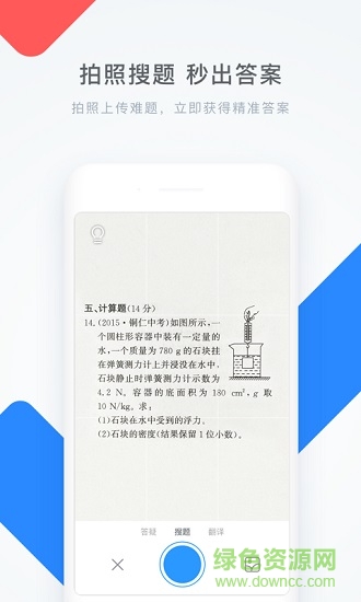 学霸题库手机软件(学霸君) v5.7.6 安卓版3