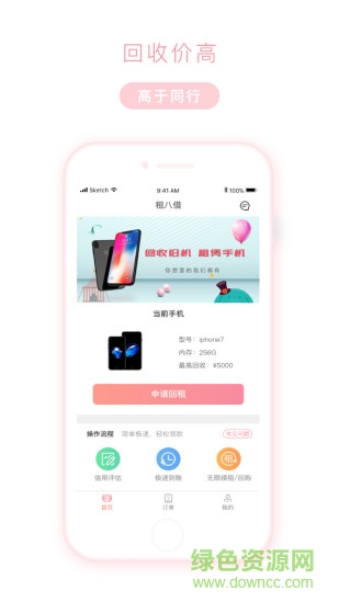 租八借手机版 v1.0 安卓官方版0