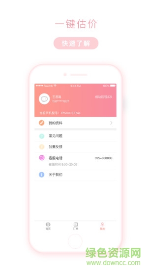 租八借手机版 v1.0 安卓官方版1