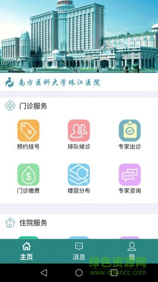 珠江医院 v1.0.0 安卓版0
