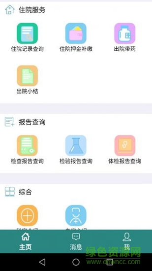 珠江医院 v1.0.0 安卓版2