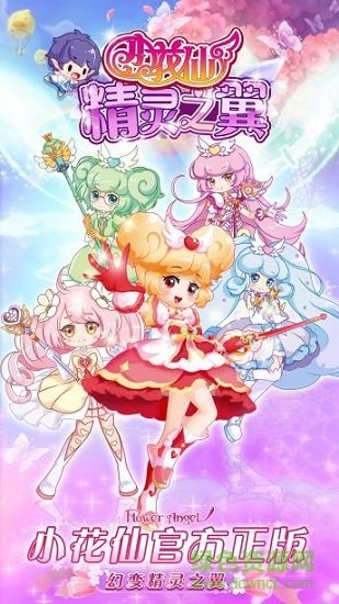 小花仙精灵之翼正版 v1.0.0 安卓版1