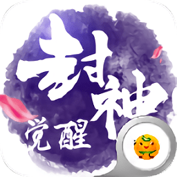 封神觉醒满v变态版