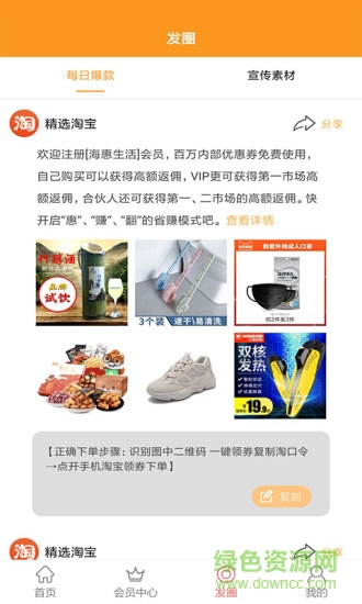 海惠生活 v1.4 安卓版1