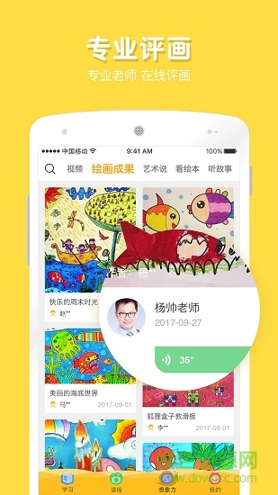 在家画画 v9.2.3 安卓版1