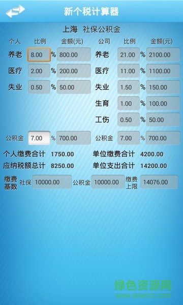 新个税计算器 v1.0.0 安卓版1