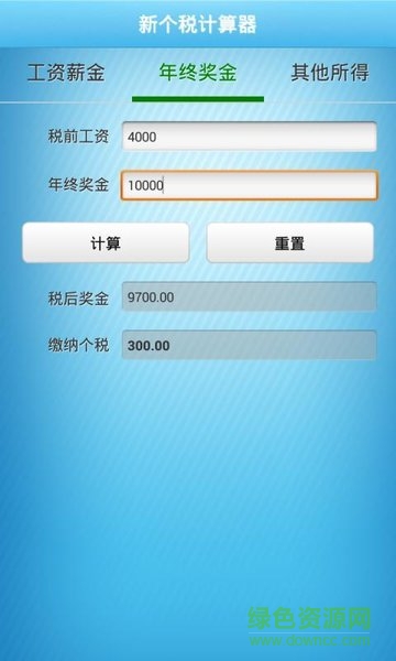 新个税计算器 v1.0.0 安卓版2