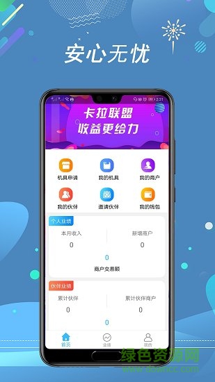 卡拉联盟app v3.0.2 安卓版1