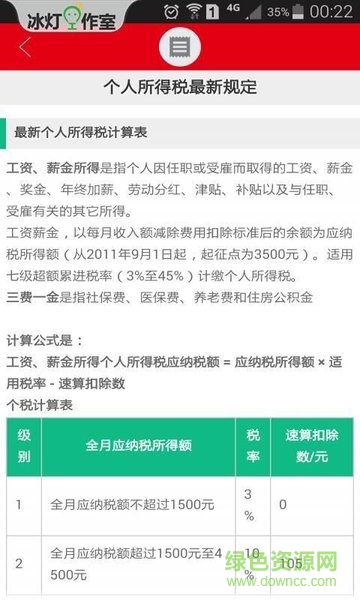 冰灯个税计算器 v5.1.8 安卓版3