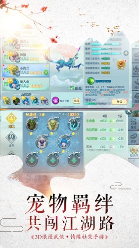 明月刀剑录游戏 v5.9.0 安卓版3