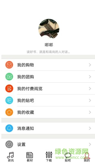 吉他自学助手 v3.3 安卓版0
