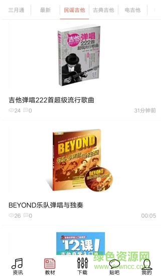 吉他自学助手 v3.3 安卓版2