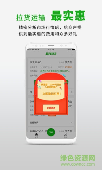 联合物流商家版 v2.0.10 安卓版1