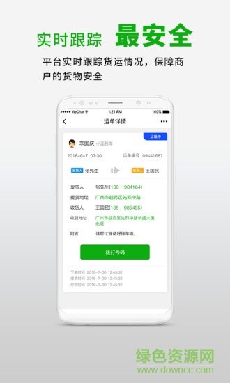 联合物流商家版 v2.0.10 安卓版0