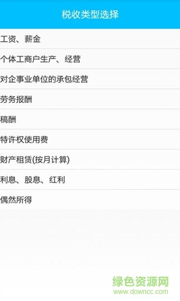 2014个税计算器 v1.2 安卓版1