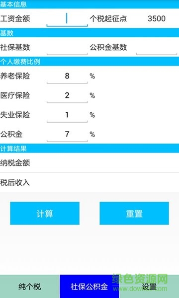 2014个税计算器 v1.2 安卓版3