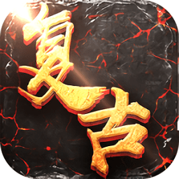 热血复古官方版