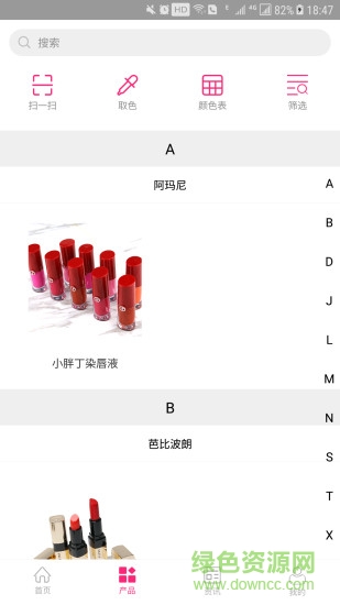 口红柜 v2.1.1 安卓版0