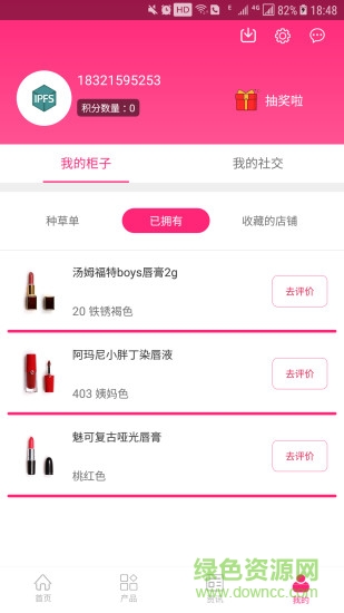 口红柜 v2.1.1 安卓版1