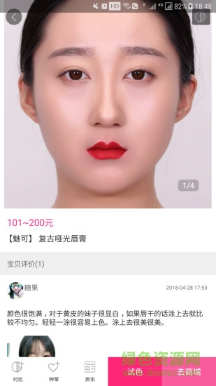 口红柜 v2.1.1 安卓版2