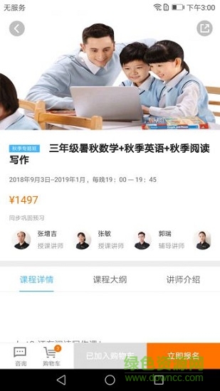 济南轻辅导app v2.3.1 安卓版3