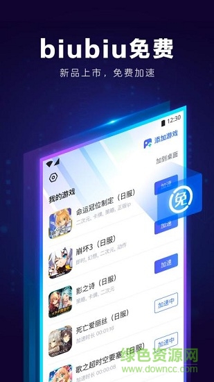 biubiu加速器下载