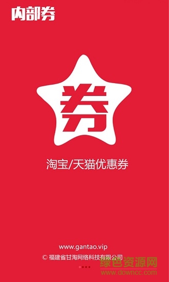 甘淘联盟 v4.8.0 安卓版3