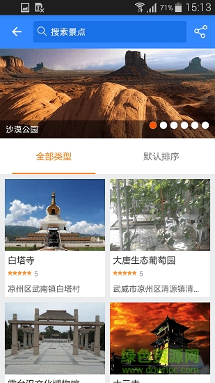 武威旅游 v1.2.6 安卓版0