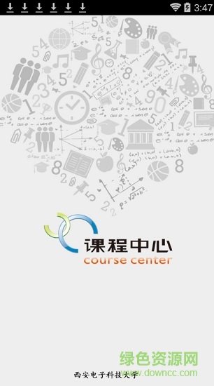 西电学堂 v1.0 安卓版0