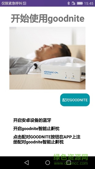 nt睡眠 v1.1 安卓版3