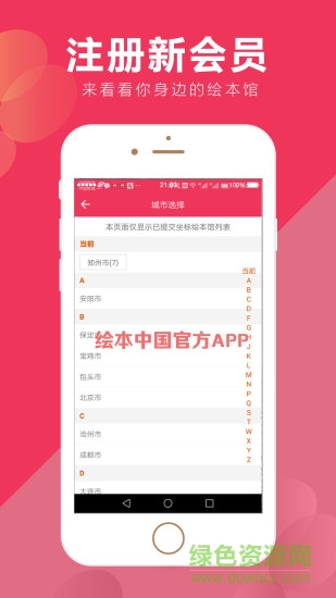 绘本借阅平台app v3.9 安卓版1