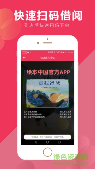 绘本借阅平台app v3.9 安卓版2