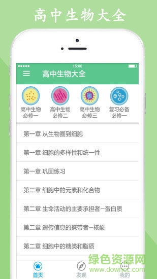 高中生物大全app v1.0 安卓版0