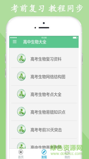高中生物大全app v1.0 安卓版2