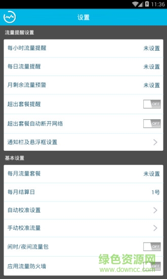 爱尚流量高端版 v1.1 安卓版1
